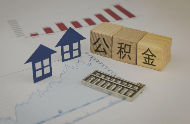 延安哪些情况下可以申请提取住房公积金？