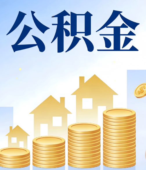延安公积金代办行业迎规范化发展新阶段，合规服务成市场主旋律