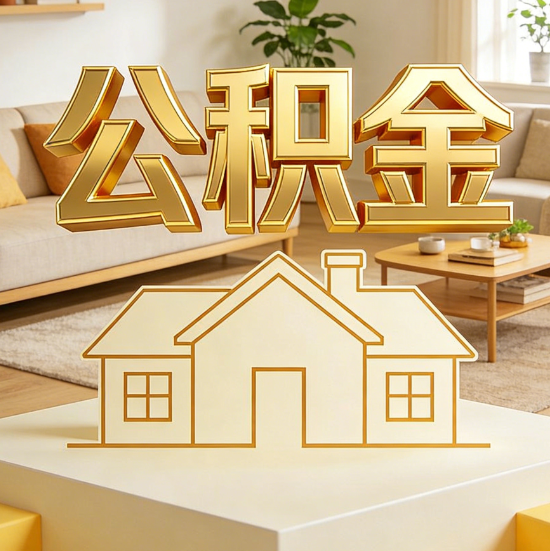 延安灵活就业人员涌入公积金体系,代办服务迎来“新蓝海”