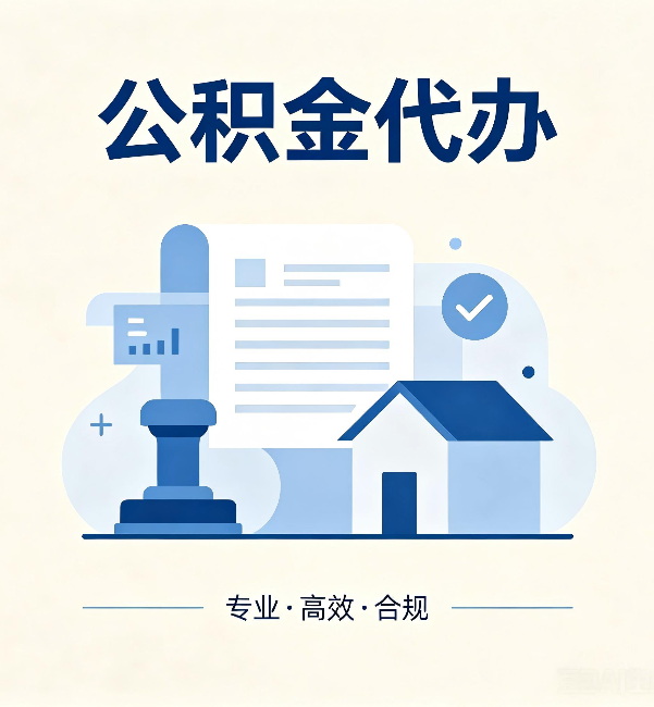 延安公积金代办:担心个人信息泄露?这几个问题想清楚
